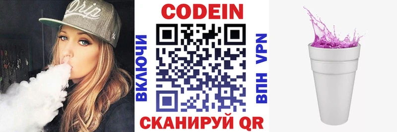 Codein Purple Drank  Пятигорск 